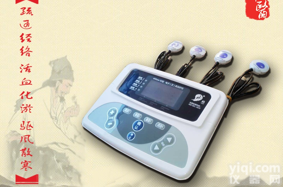 <em>eMoxa</em>-I型电子<em>多功能</em><em>艾灸</em>ZL仪<em>艾灸</em>仪