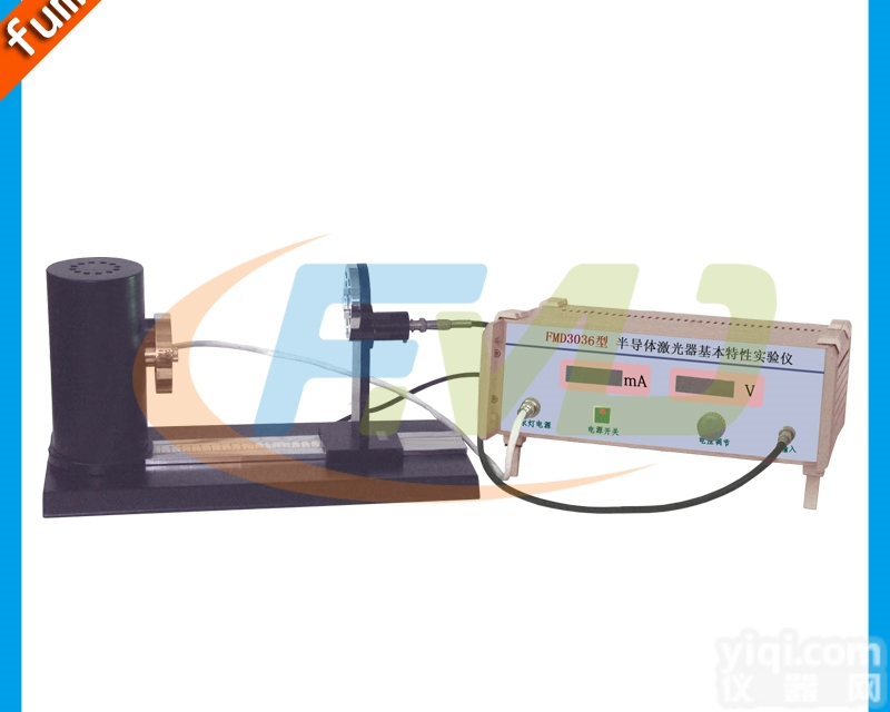 FMD3036  <em>半导体</em>激光器基本<em>特性</em>实验仪