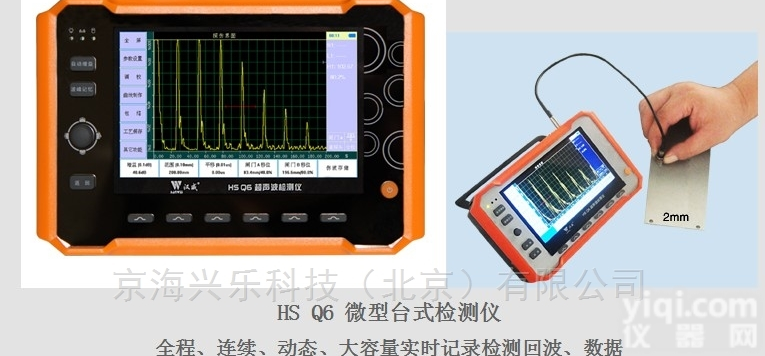 中科<em>汉威</em>HSQ6  HS Q6中科<em>汉威</em>HSQ6超声波检测仪HS-Q6