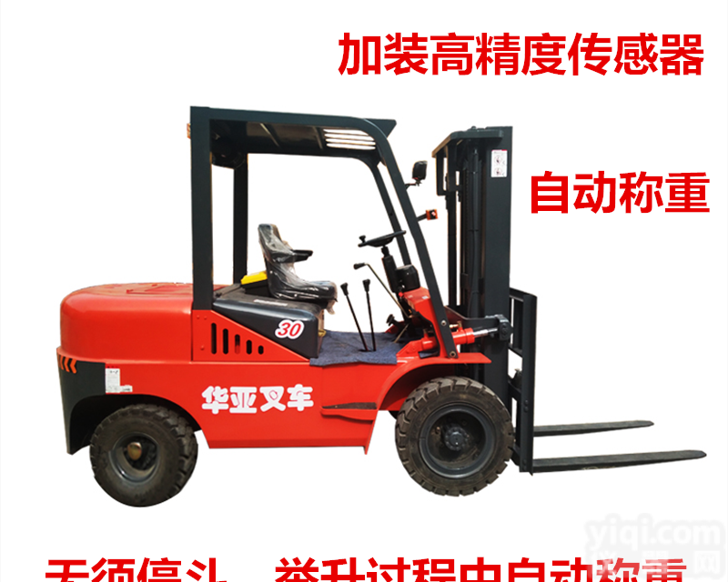 DH-105  上海台励福轮式叉车<em>加装</em>自动称重<em>电子秤</em>