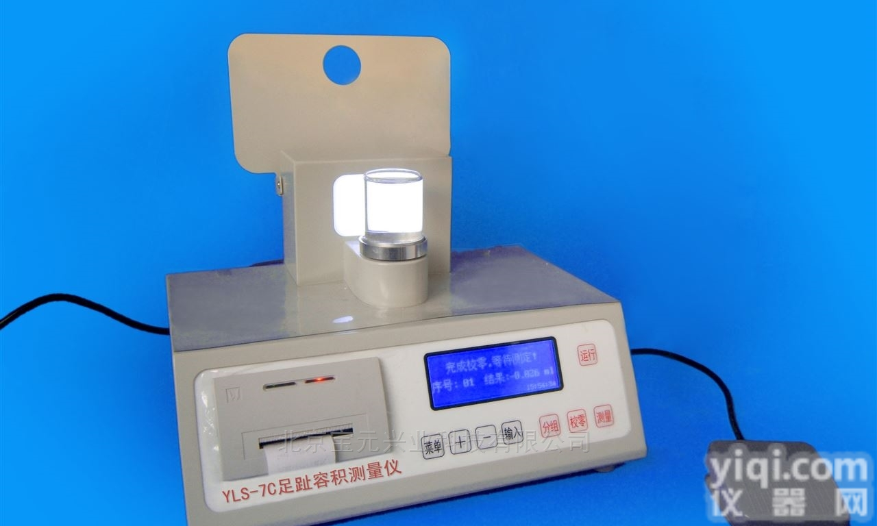 By-zrj7  足趾<em>容积</em>测定仪<em>北京</em>