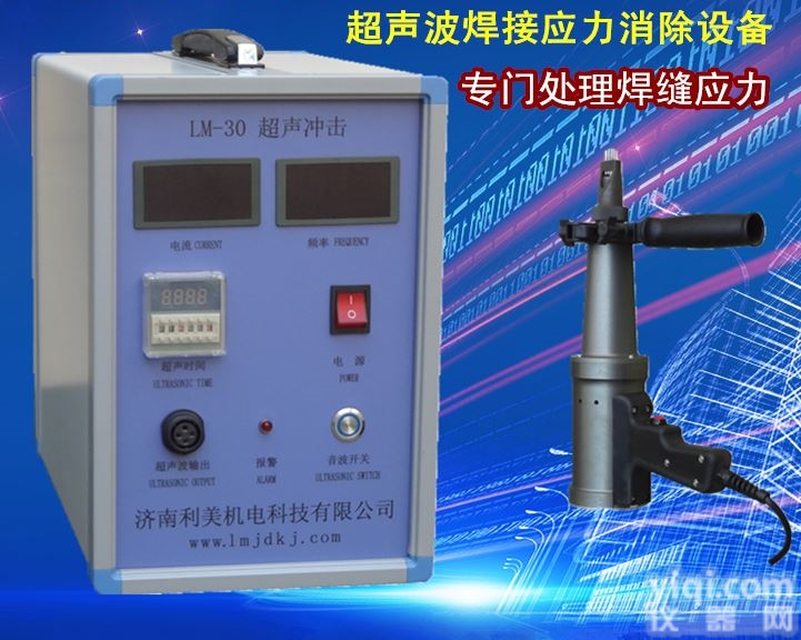 超声波消除<em>应力</em>设备 <em>焊缝</em><em>应力</em>超声冲击
