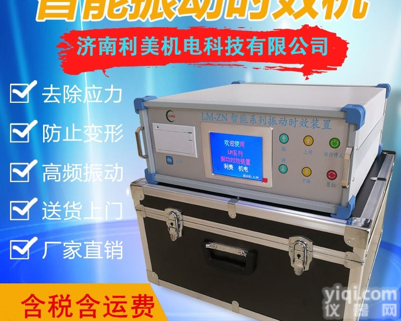 <em>青岛</em><em>振动</em><em>时效</em>设备 <em>青岛</em><em>振动</em><em>时效</em>仪 <em>青岛</em><em>振动</em><em>时效</em>机