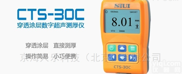 CTS-30B  <em>CTS-30B汕超SIUI数字超声测厚仪</em>