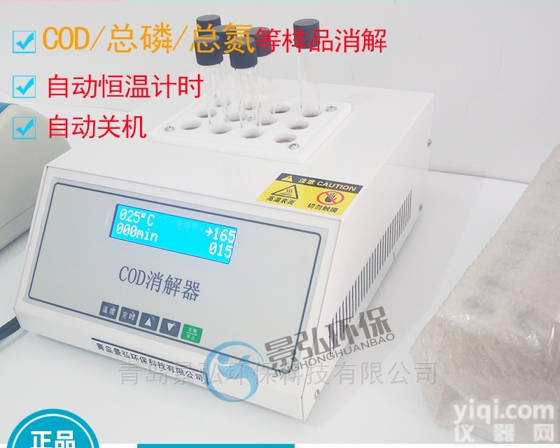 JH-YX  COD<em>消解</em>器<em>全自动</em><em>消解</em>仪的应用恒温<em>消解</em>