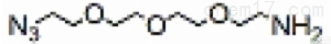 <em>134179</em>-38-7  <em>氨基</em>-三聚乙二醇-叠氮，N3-PEG3-NH2