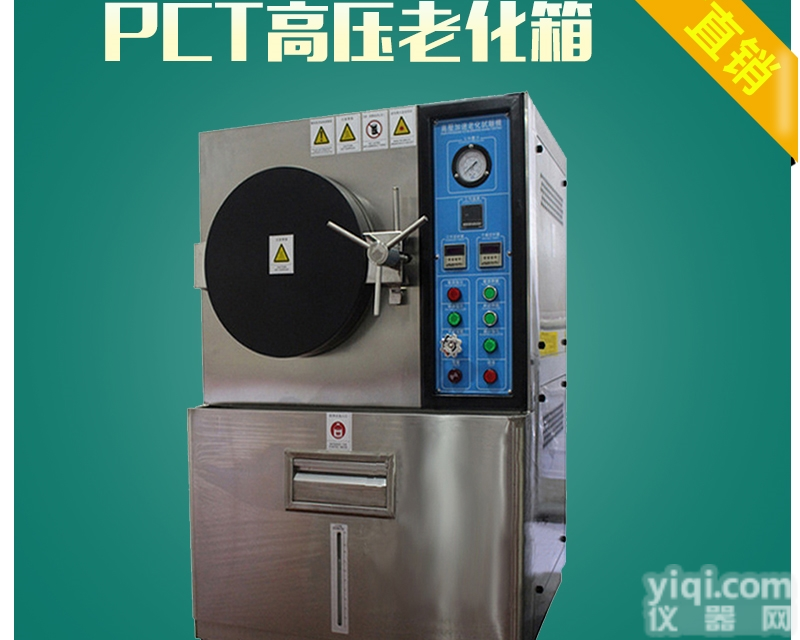 PCT蒸煮<em>老化箱</em>东莞厂家<em>现货供应</em>