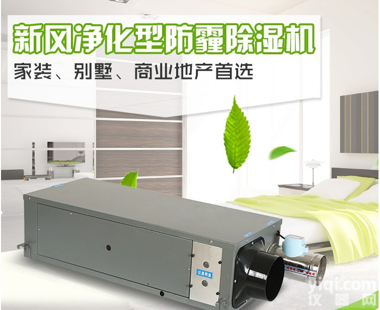 SDT-30Y  上岛为您解答<em>除湿机</em>工作<em>原理</em>新风净化一体机