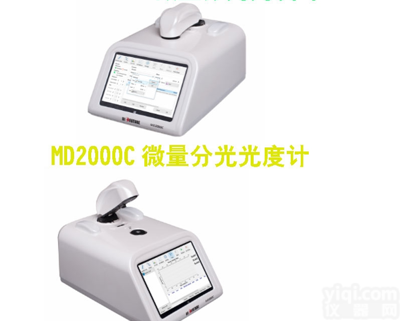 MD2000C超微量分光<em>光度</em>计 光谱<em>测定仪</em>