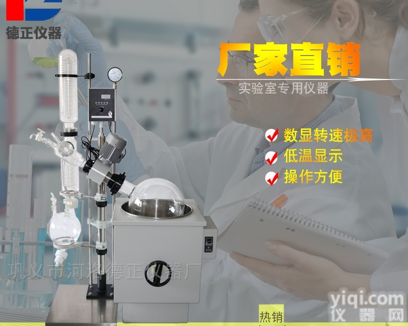 RE-50L  小试  中试 旋转<em>蒸发器</em>  蒸馏结晶<em>设备</em>