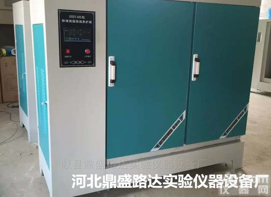 水泥<em>养护</em>箱  <em>养护</em>箱（<em>路达</em>）