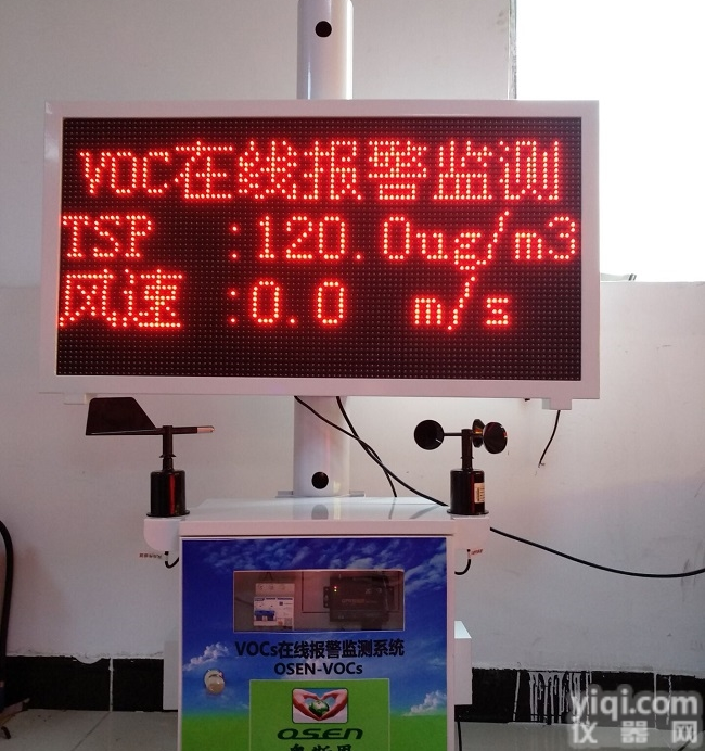龙岗区VOCs<em>监测</em><em>污染源</em>在线<em>监测</em>系统