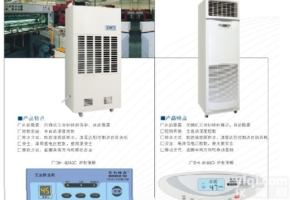 青岛纺织<em>车间</em><em>除湿机</em>,烟台电子<em>车间</em><em>除湿机</em>,临沂计算机<em>车间</em><em>除湿机</em>
