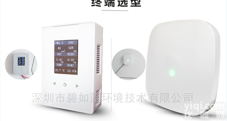 <em>智能型</em>空气质量甲醛<em>监测</em>仪