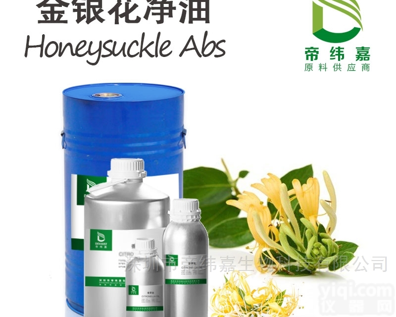 Devjust12  供应天然植物<em>金银花</em>精油 <em>厂家</em>直销