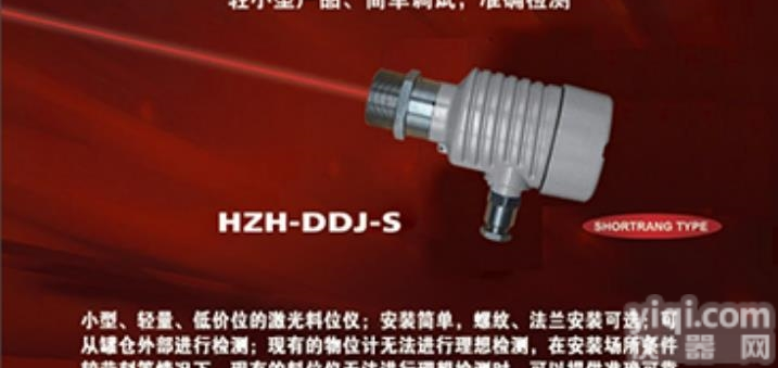 HZH-DDJ-S-CM  激光<em>物位计</em>（矿山<em>专用型</em>）