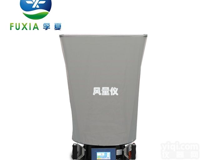 <em>FLY</em>-1B  风<em>量仪</em>/风量罩升级款<em>FLY</em>-1B