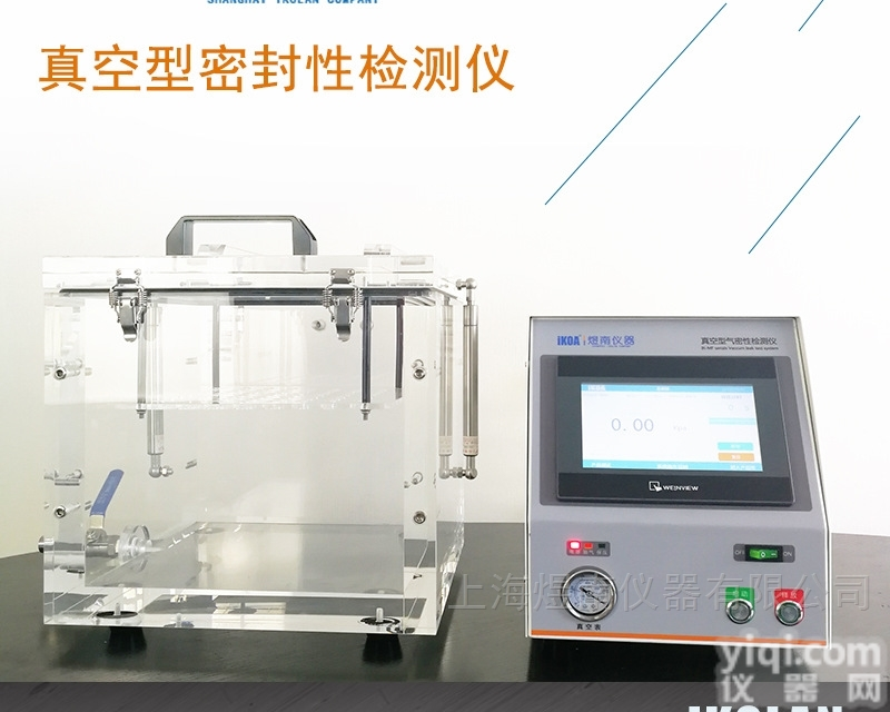 IK-MF-20II  YL器械<em>防水</em>密封<em>检测仪</em> 真空<em>检漏仪</em>