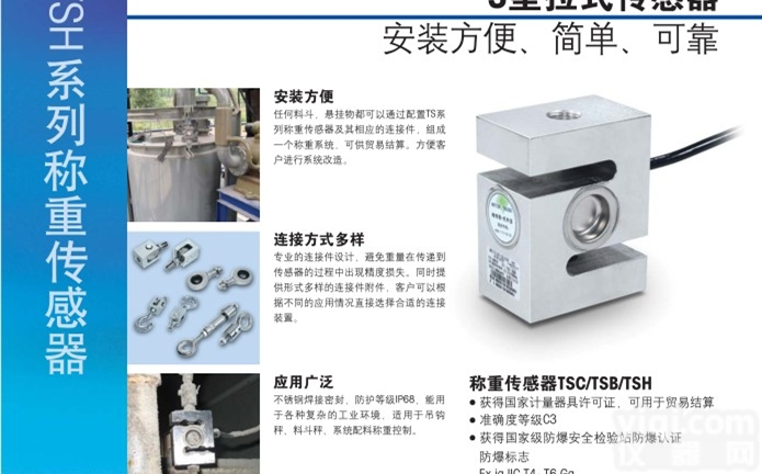 TSH-3<em>称重</em><em>传感器</em>  TSH-3T<em>称重</em><em>传感器</em> TSH-3000KG<em>厂家</em>直销