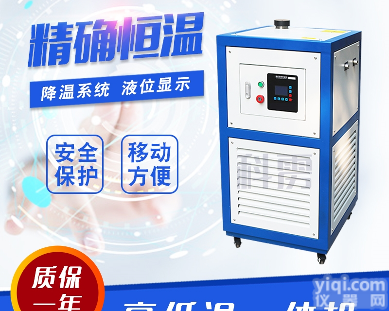 50L高低温<em>一体机</em>，高温循环<em>装置</em>