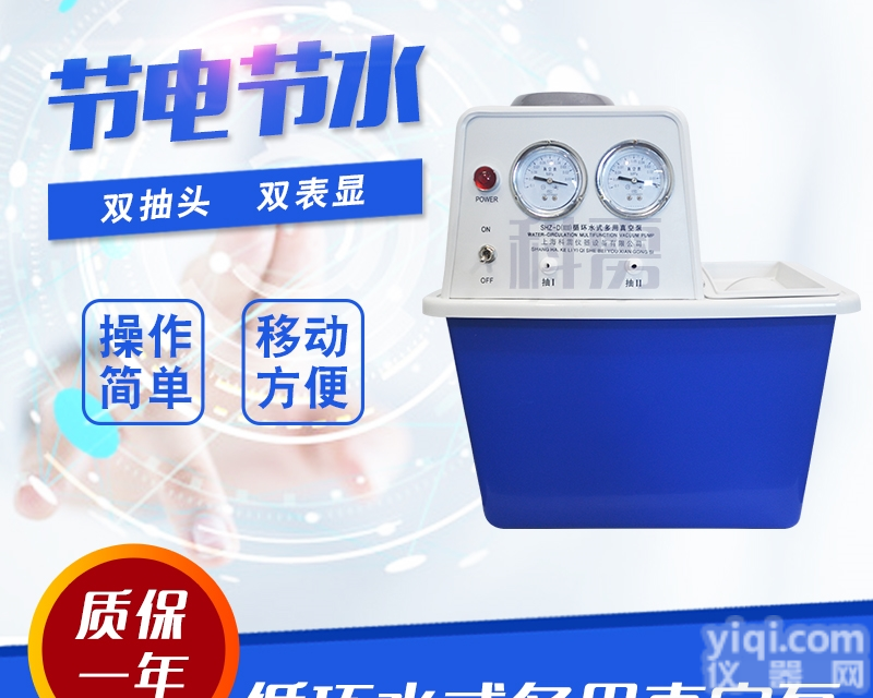 <em>SHZ</em>-D（Ⅲ）  <em>循环水</em><em>真空泵</em><em>SHZ</em>-D（Ⅲ）型双表双抽头