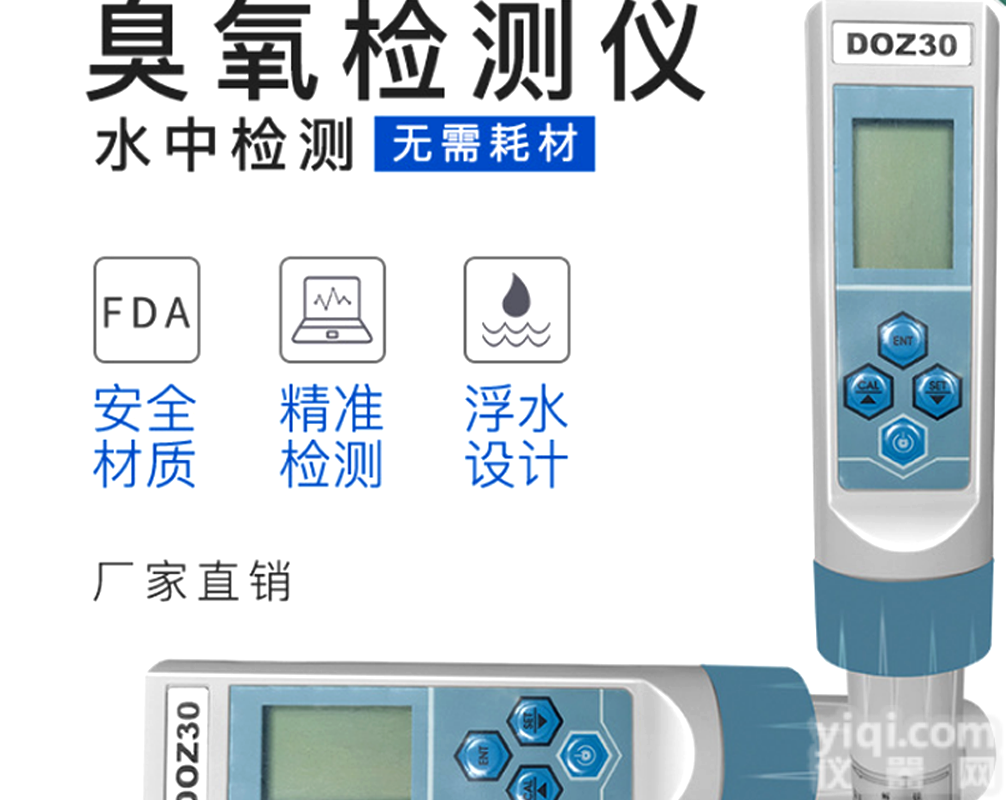 DOZ-30  便携式水中臭氧<em>检测仪</em> 纯水<em>污水</em>实验室检测