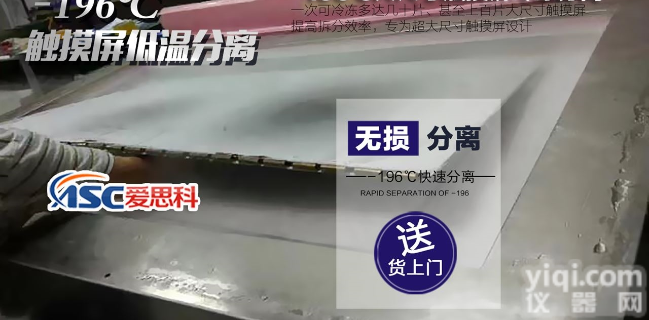 大尺寸<em>触摸屏</em>冷冻<em>分离</em>