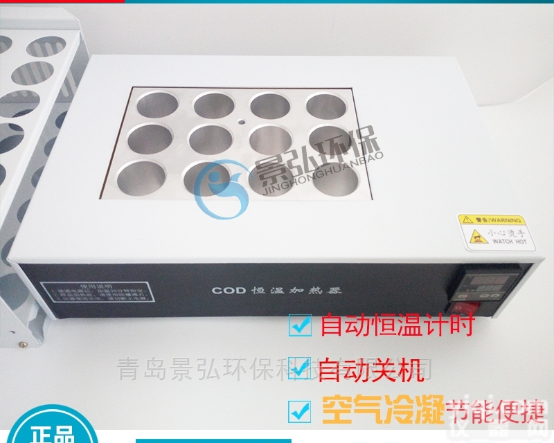 JH-YR型  恒温加热器<em>消解</em>检测仪<em>多功能</em><em>消解</em>器厂家