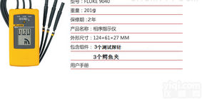 FLUKE9040/F9062  美国福禄克<em>相序表</em><em>指示仪</em>/电流表