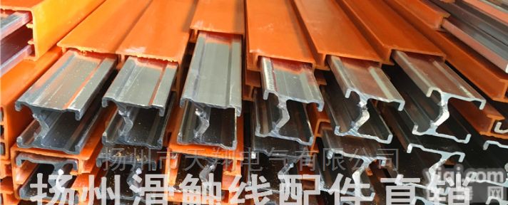 HFD-250A<em>铝合金</em>塑料<em>外壳</em>单极<em>滑触线</em>