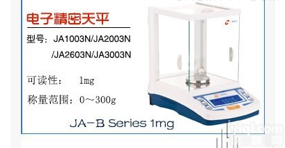 <em>上海</em>佑科JA3003N<em>千分之一</em>克电子<em>精密天平</em>