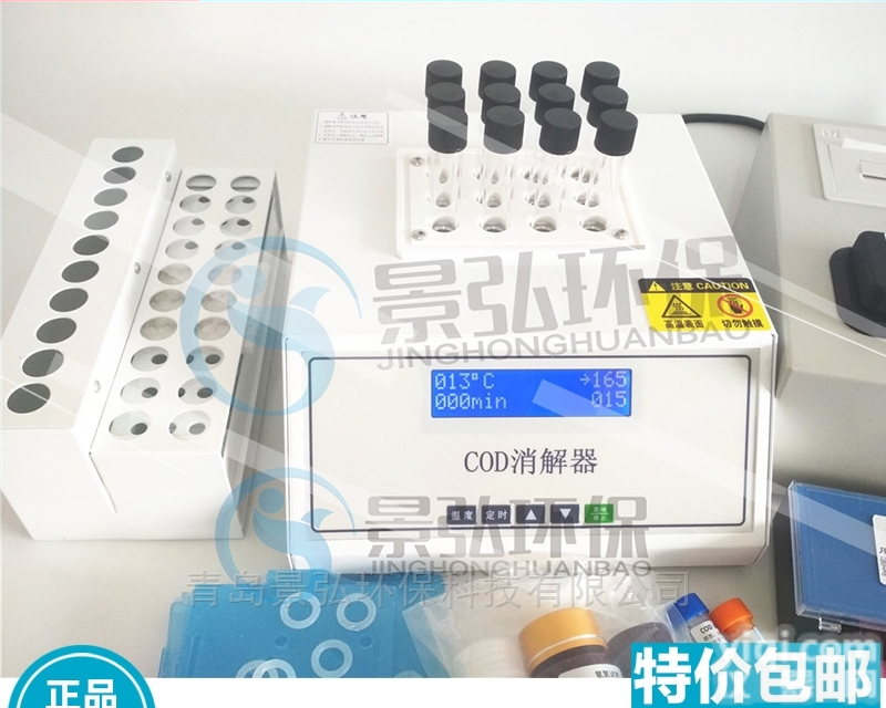 JH-YX  cod<em>消解</em>器使用方法cod<em>消解</em>仪<em>回流</em>
