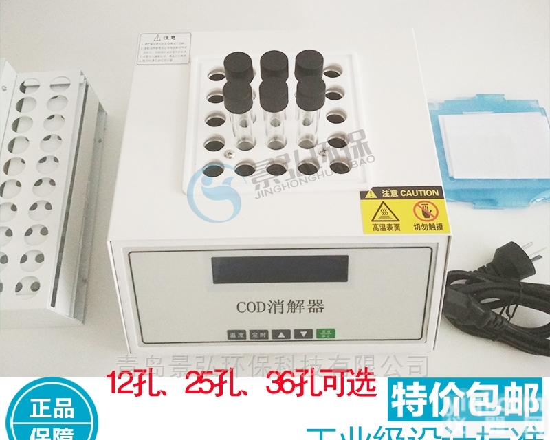 <em>JH</em>-YX  <em>测量</em>cod检测仪12孔化学耗氧量消解仪