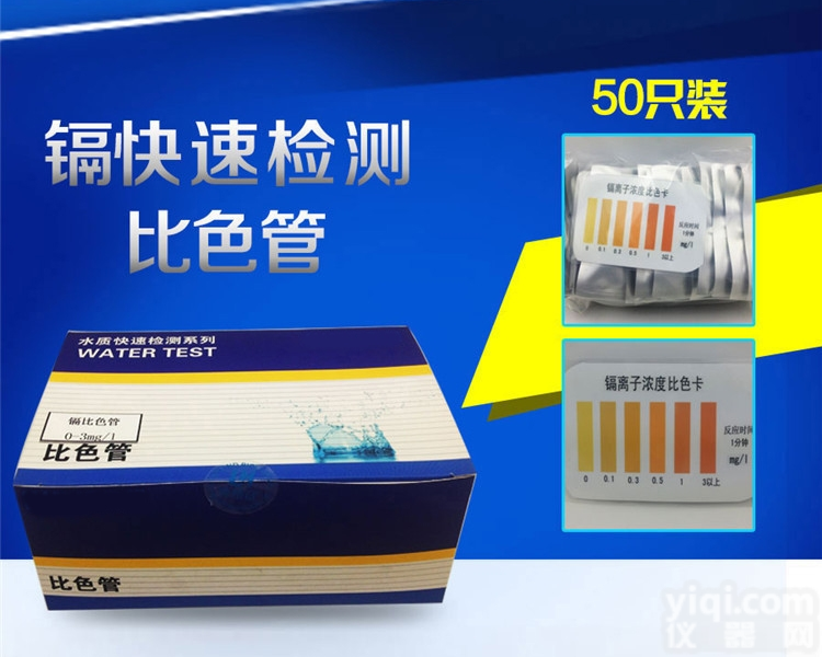 LH3020  <em>镉离子比色管</em>