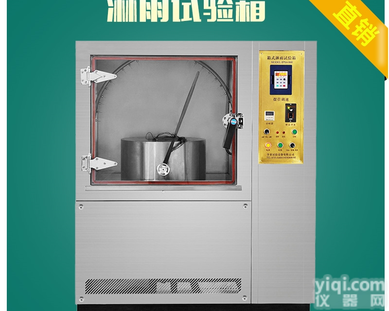 模拟淋雨环境<em>测试设备</em>东莞厂家<em>现货供应</em>