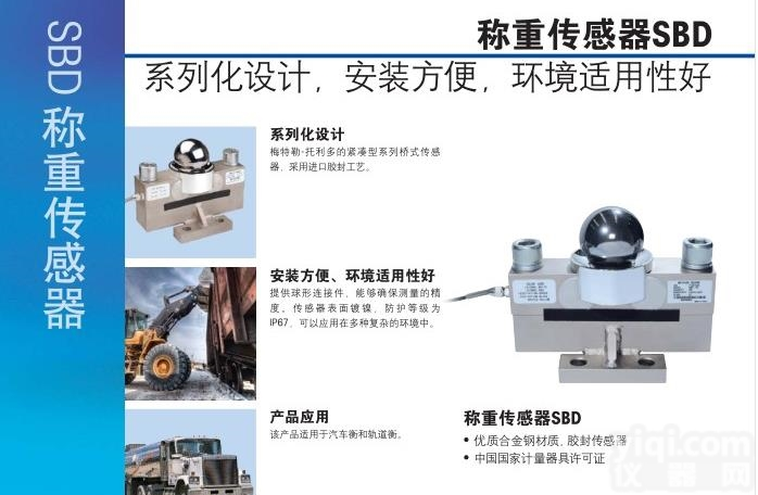 梅特勒托利多  <em>SBD</em><em>系列</em>称重传感器
