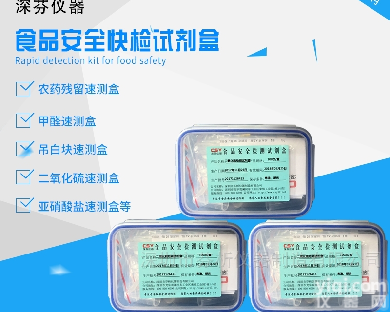 过氧化苯<em>甲酰</em>速测<em>试剂</em>盒