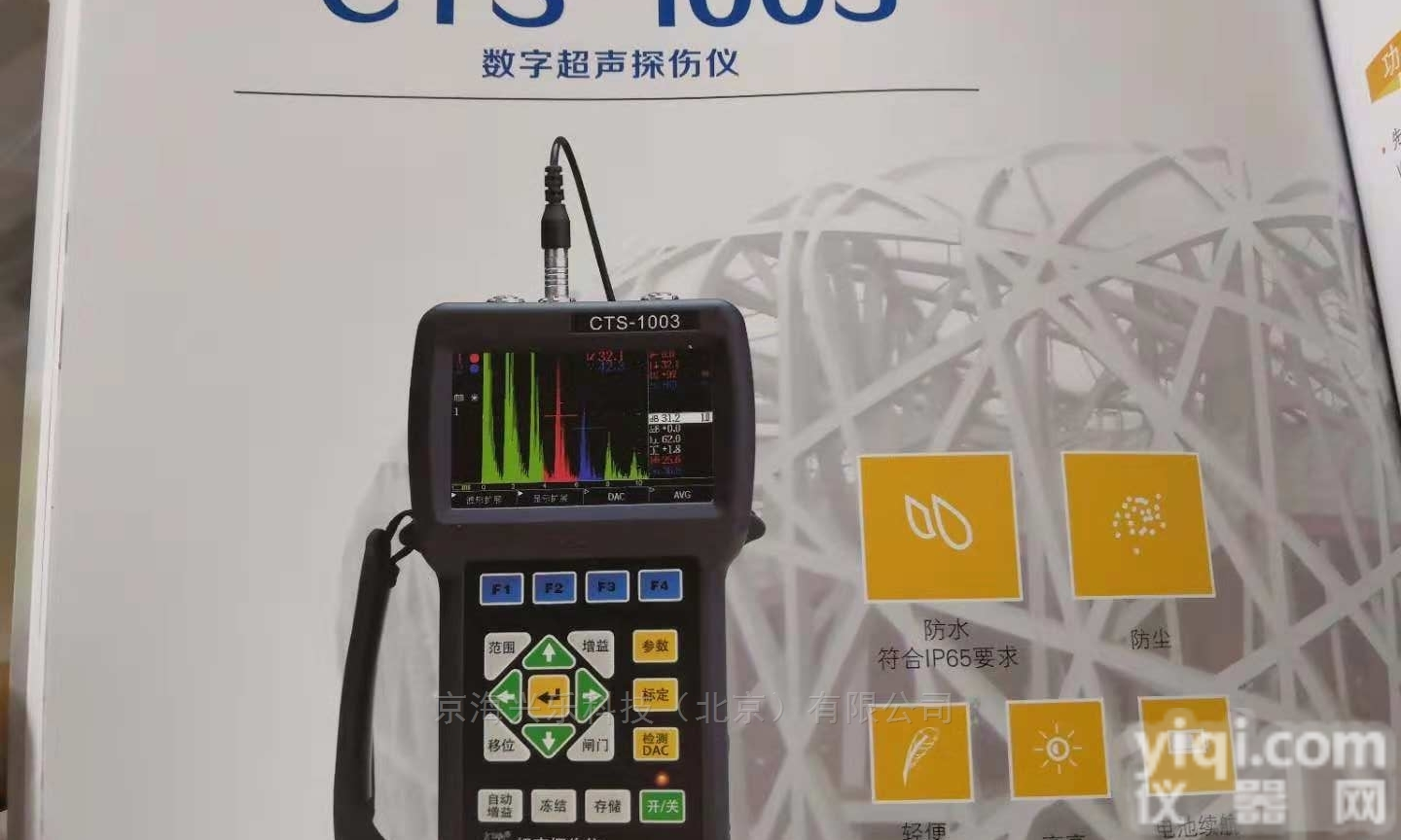 <em>CTS-1003  CTS-1003</em>汕超数字式超声探伤仪