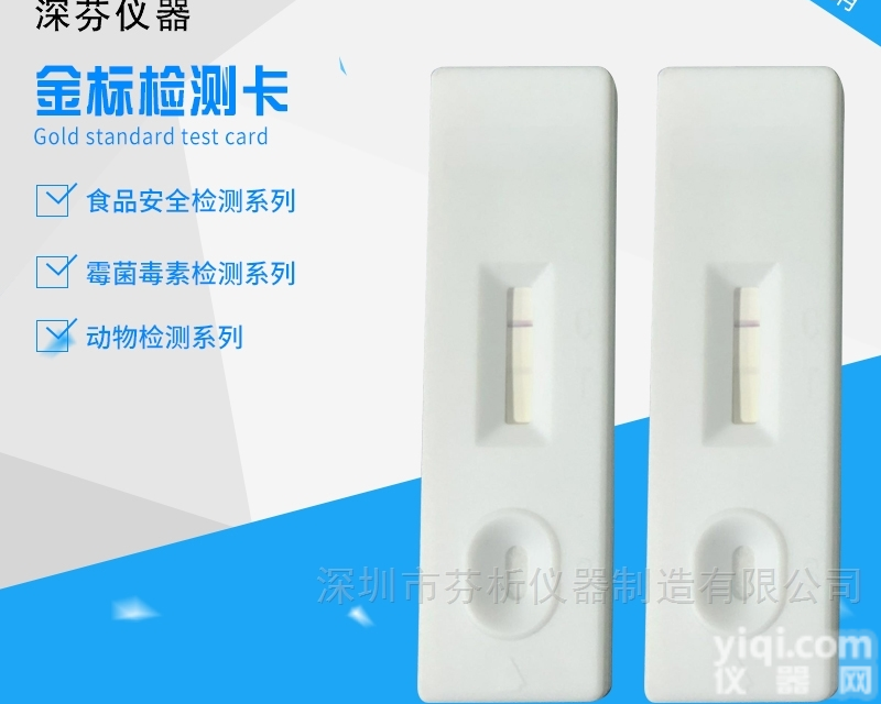 <em>沙丁胺醇检测卡</em>