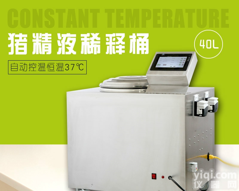 猪精稀释桶38度<em>恒温</em>  猪<em>精液</em>稀释桶 加热搅拌<em>恒温</em>38度