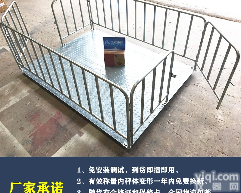 1.5米*2米-3吨含<em>围栏</em>  3吨<em>畜牧</em>秤 牲畜秤