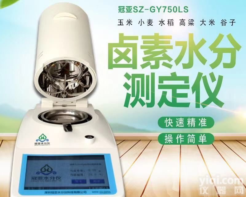 粮食快速水分<em>检测仪</em>用途/<em>技术指标</em>