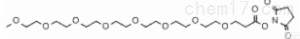 <em>756525</em>-90-3  m-PEG8-NHS ester小分子PEG,<em>756525</em>-90-3