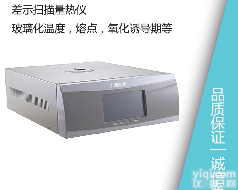 <em>DSC</em>-100  差示扫描<em>量热仪</em><em>DSC</em>氧化诱导期分析仪