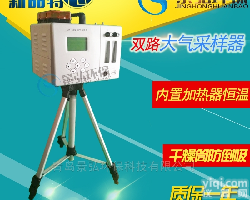 KB-6E型  多通道恒流烟气<em>采样器</em>烟气<em>检测仪</em>