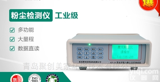JCF-6H  激光可吸入粉尘连续<em>测试仪</em>粉尘<em>颗粒物</em>检测
