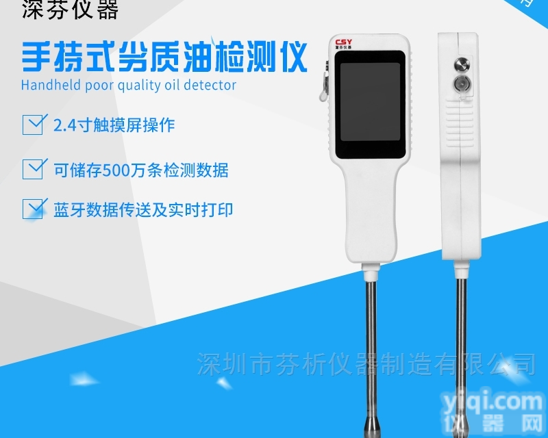 <em>便携式</em>食用油<em>质量安全</em>快速测量仪