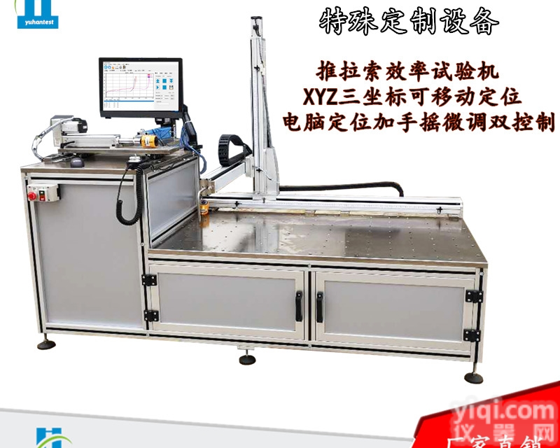 <em>非标</em>定制自动<em>综合</em>推拉索效率测试试验机