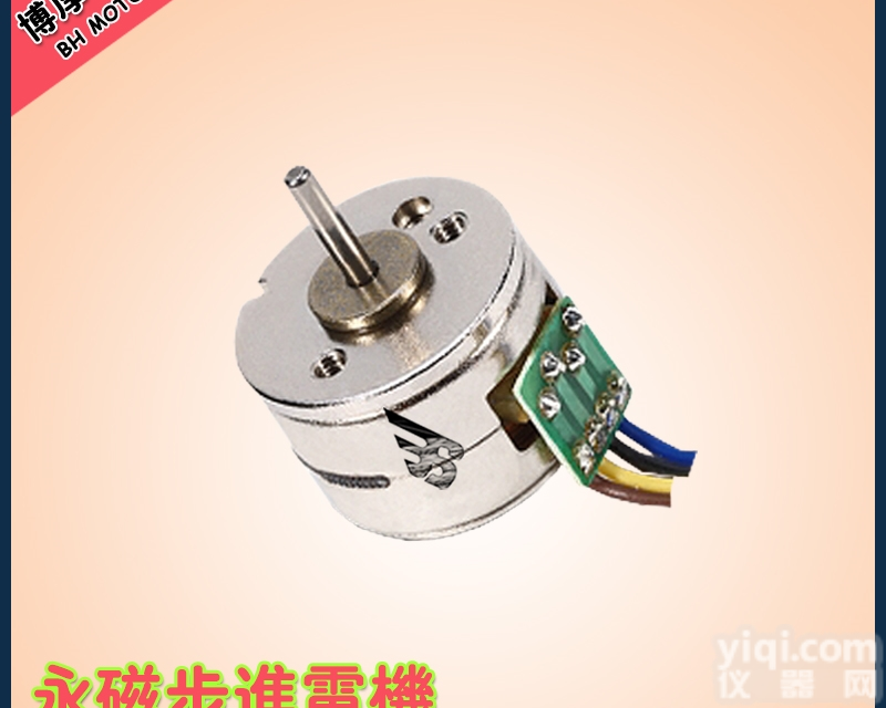 BH-15BY25  博厚定制OA<em>办公设备</em>用永磁步进电机15BY25