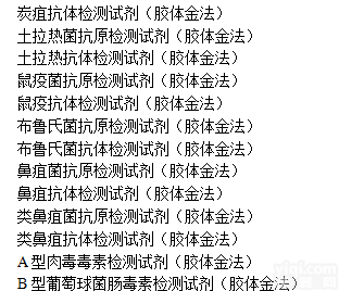 <em>疾控</em>  粪便炭疽检测抗体<em>试纸</em>快速检测炭疽<em>杆菌</em>